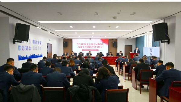 為深入貫徹新時代黨的建設(shè)總要求和新時代黨的組織路線，認真履行管黨治黨責(zé)任，牢固樹立大抓基層的鮮明導(dǎo)向，1月25日上午，甘肅省交科建設(shè)有限公司黨委召開2024年度黨支部書記抓基層黨建工作述職評議考核會。