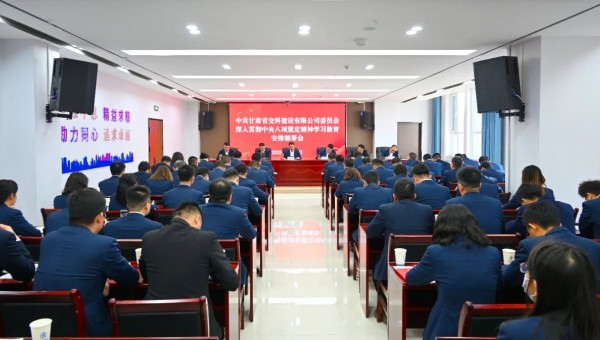 按照中央、省委和甘肅建投黨委相關(guān)安排部署要求，3月21日上午，交科公司黨委召開深入貫徹中央八項(xiàng)規(guī)定精神學(xué)習(xí)教育安排部署會(huì)。會(huì)議傳達(dá)學(xué)習(xí)中央辦公廳印發(fā)的《關(guān)于在全黨開展深入貫徹中央八項(xiàng)規(guī)定精神學(xué)習(xí)教育的